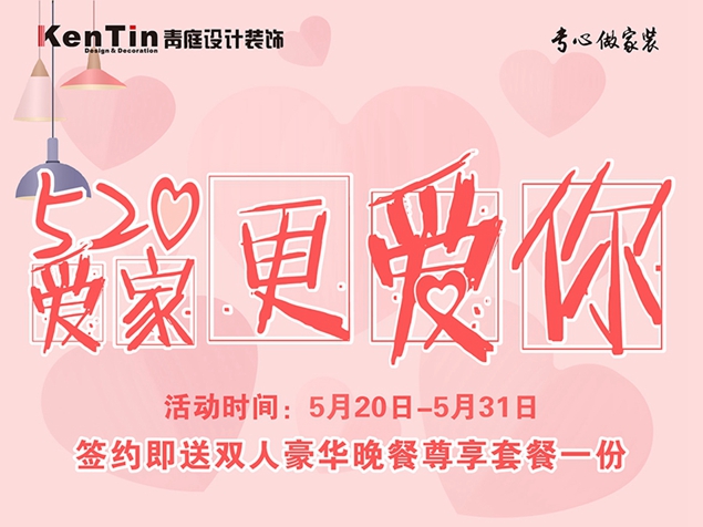 浪漫表白季！約惠520，為愛放價！