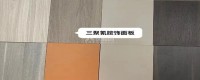 全屋定制柜門板材怎么選 先看這6種板材對(duì)比