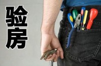 房屋驗(yàn)收不合格怎么辦？驗(yàn)房有必要找專業(yè)的驗(yàn)房師嗎?