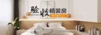 買了精裝房不知道怎么驗收？看完這篇，物業(yè)都不敢為難你！
