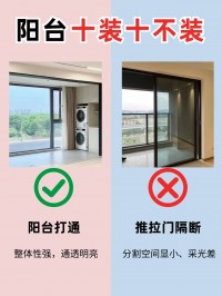陽(yáng)臺(tái)裝修十做十不做，選錯(cuò)哭都來(lái)不及！